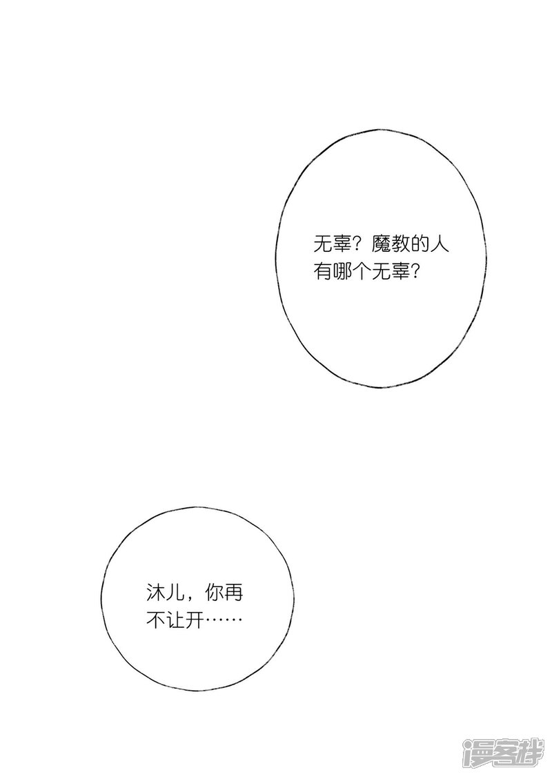 《甜美之血》第28话 为了你，死也值得。 第23页
