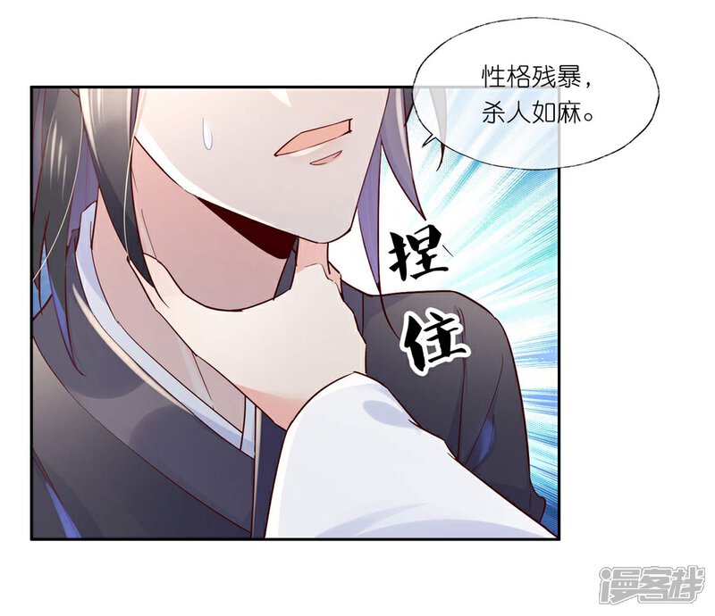 《甜美之血》第28话 为了你，死也值得。 第2页