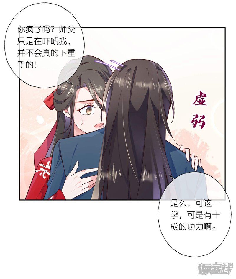 《甜美之血》第28话 为了你，死也值得。 第32页