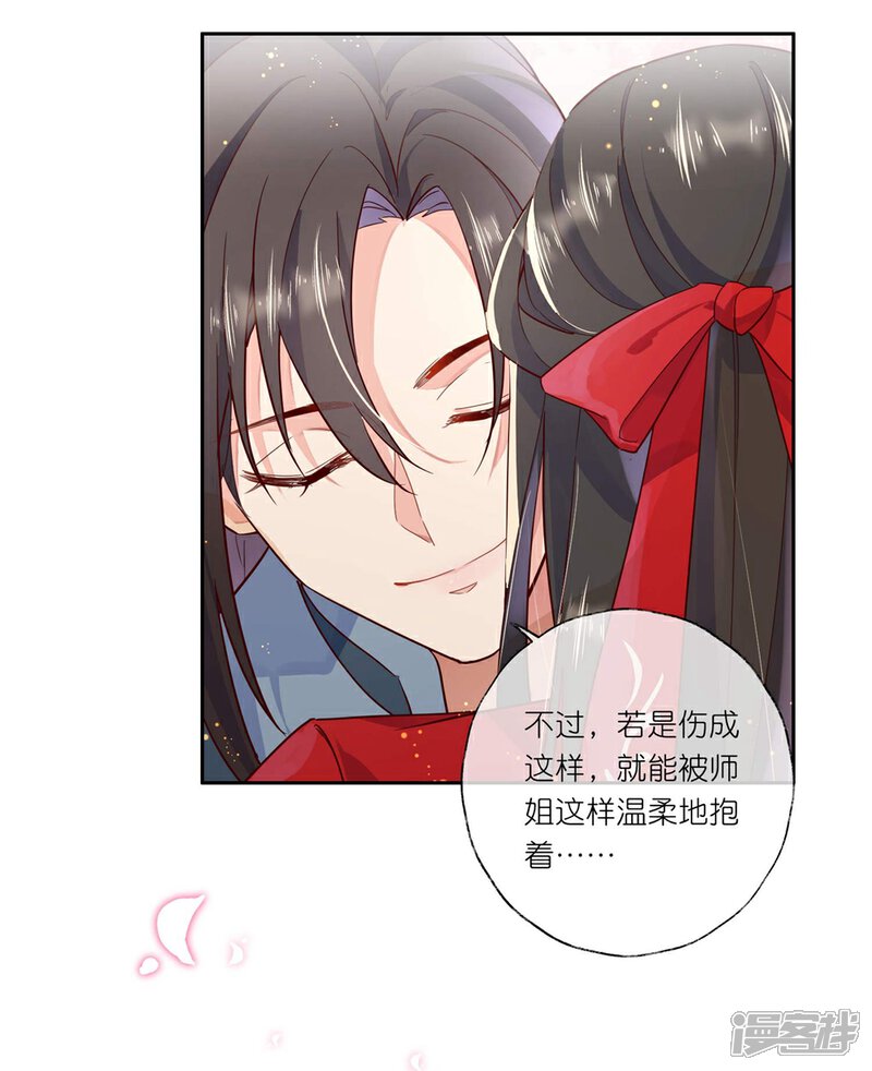 《甜美之血》第28话 为了你，死也值得。 第33页
