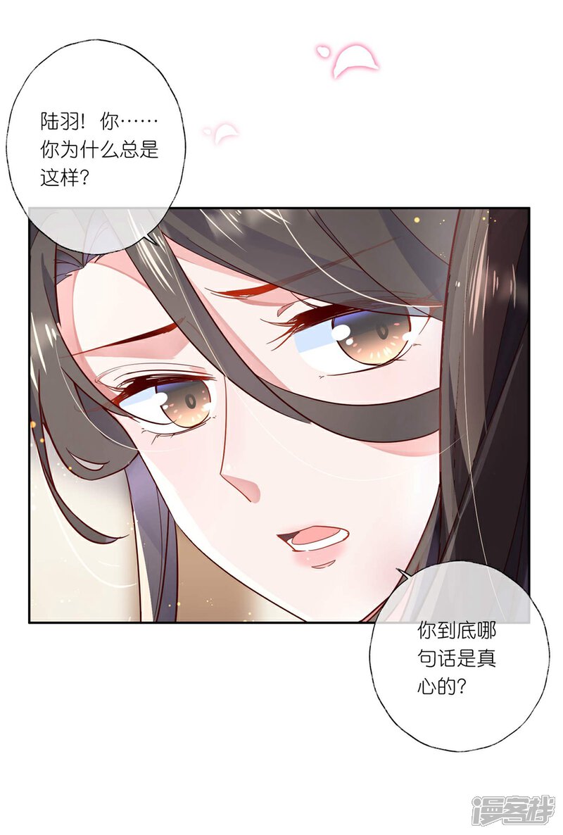 《甜美之血》第28话 为了你，死也值得。 第35页