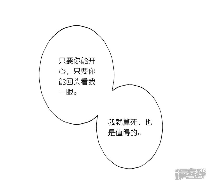 《甜美之血》第28话 为了你，死也值得。 第37页