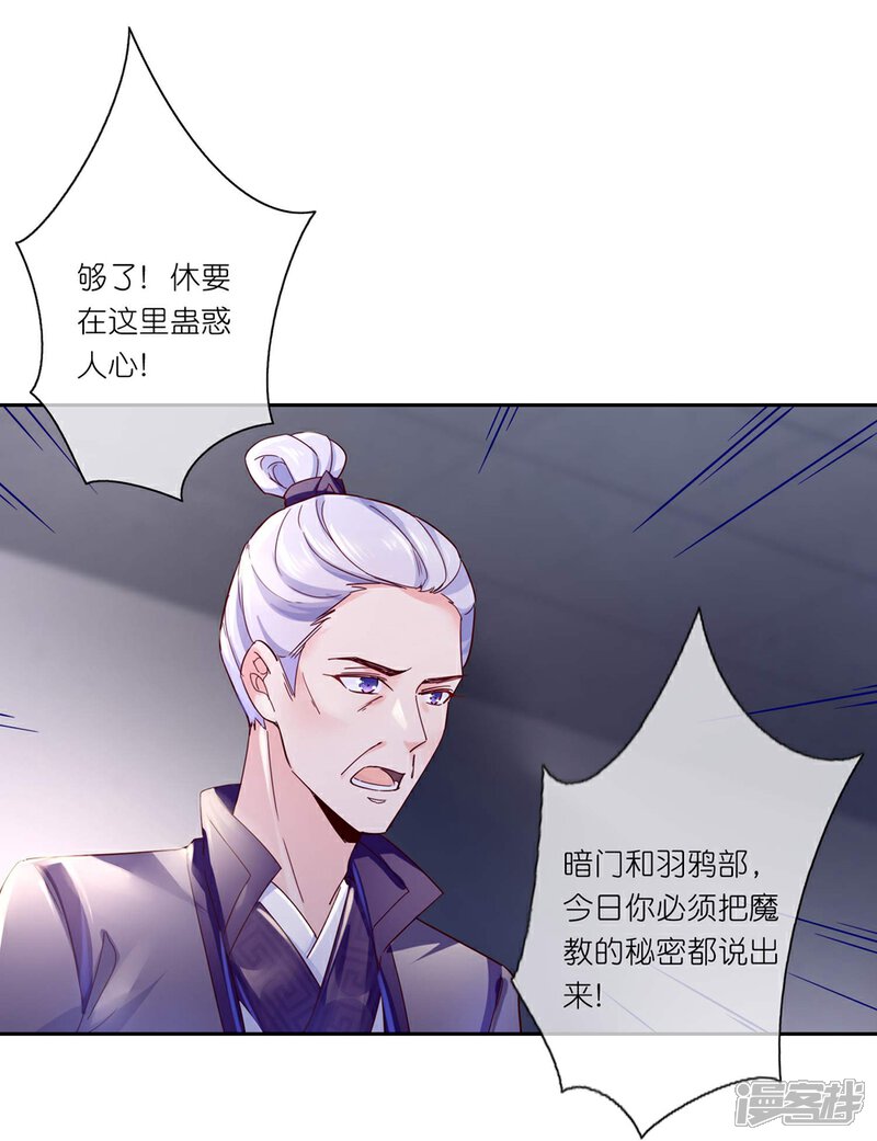 《甜美之血》第28话 为了你，死也值得。 第38页