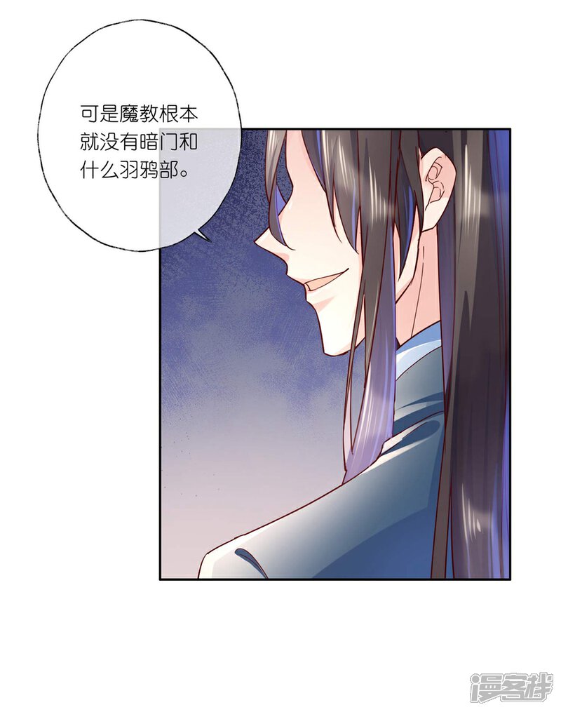 《甜美之血》第28话 为了你，死也值得。 第39页