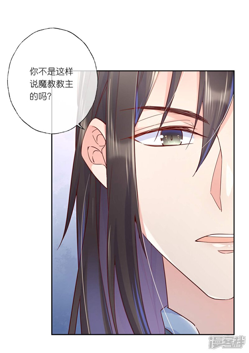 《甜美之血》第28话 为了你，死也值得。 第3页