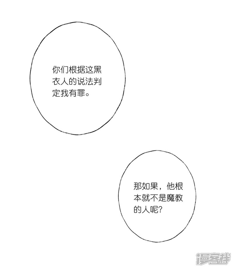 《甜美之血》第28话 为了你，死也值得。 第41页