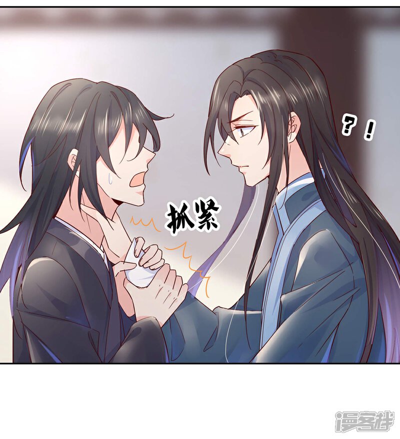 《甜美之血》第28话 为了你，死也值得。 第5页