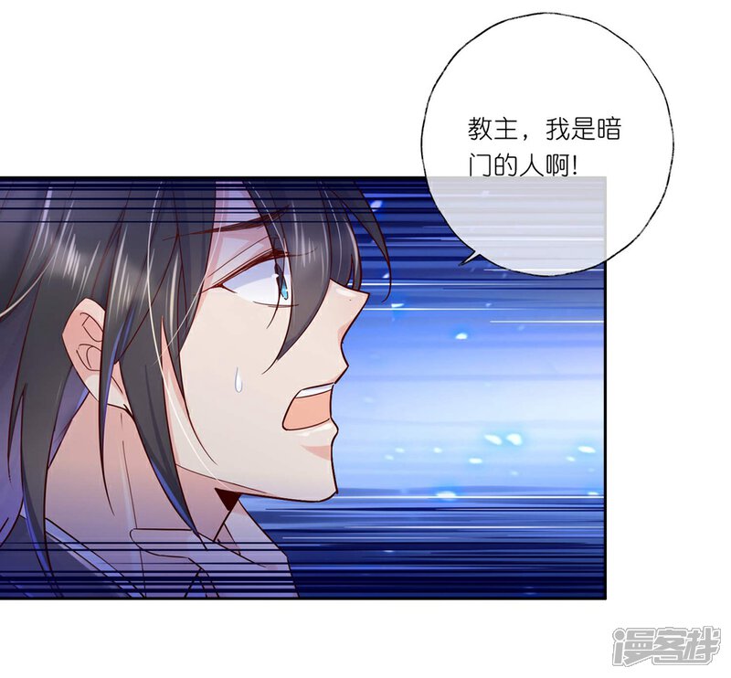 《甜美之血》第28话 为了你，死也值得。 第6页