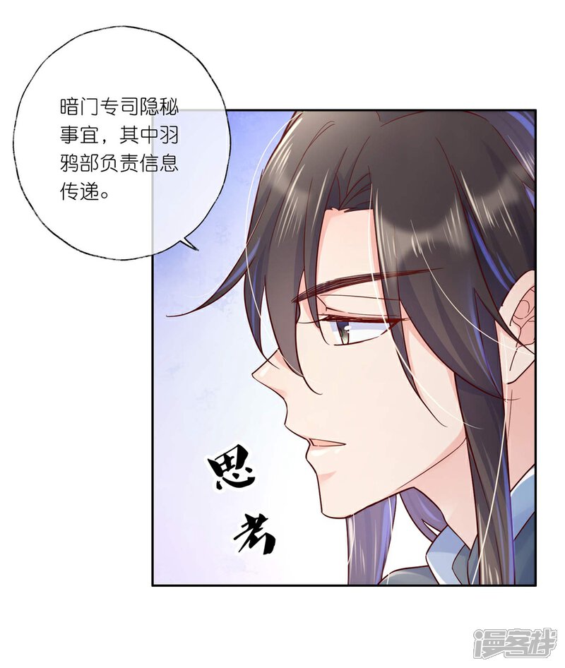 《甜美之血》第28话 为了你，死也值得。 第7页