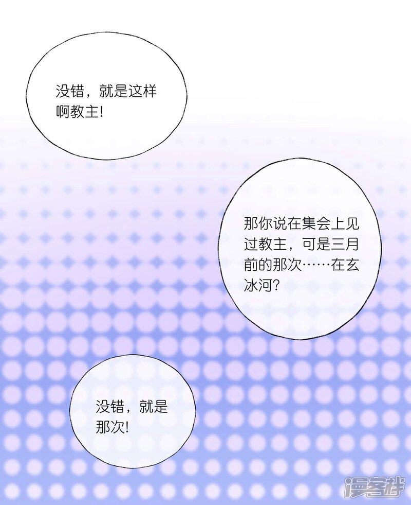 《甜美之血》第28话 为了你，死也值得。 第9页