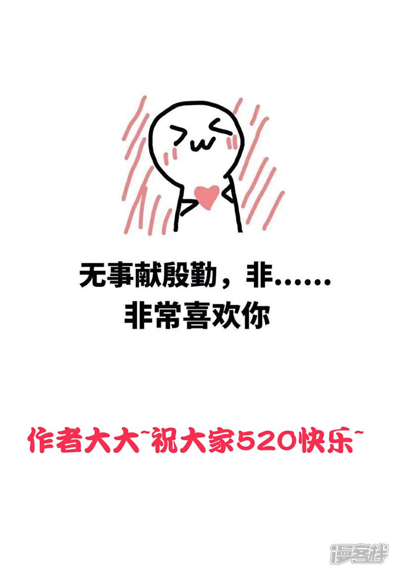 《甜美之血》520番外 恋爱要趁早 第10页