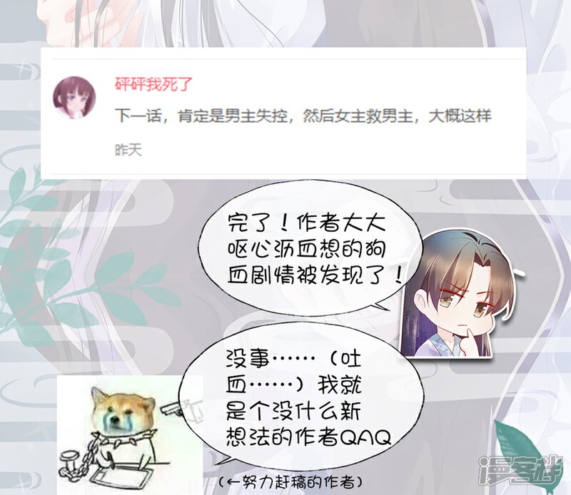 《甜美之血》520番外 恋爱要趁早 第12页