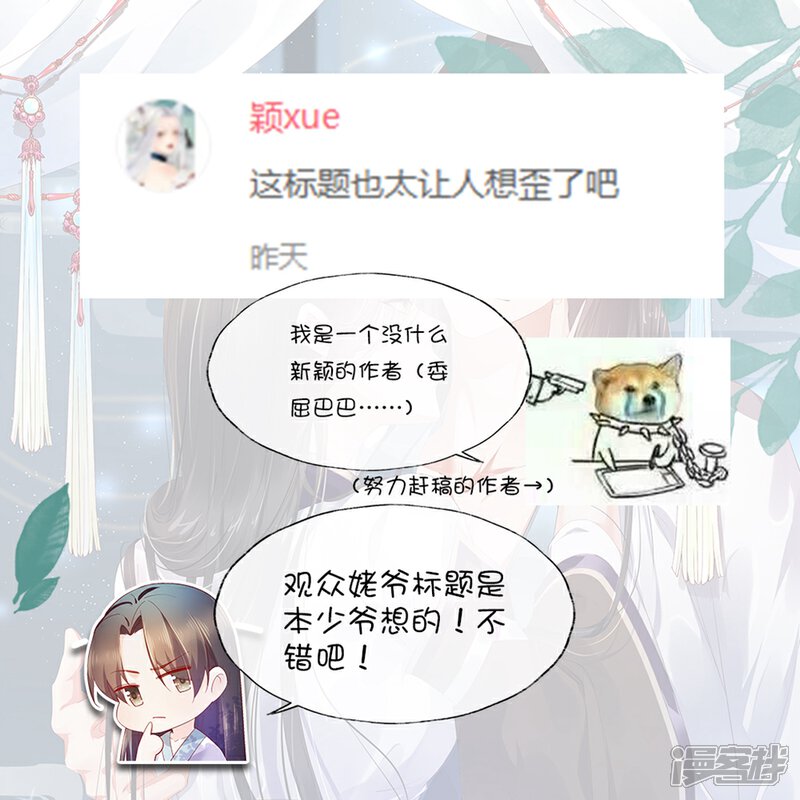 《甜美之血》520番外 恋爱要趁早 第14页