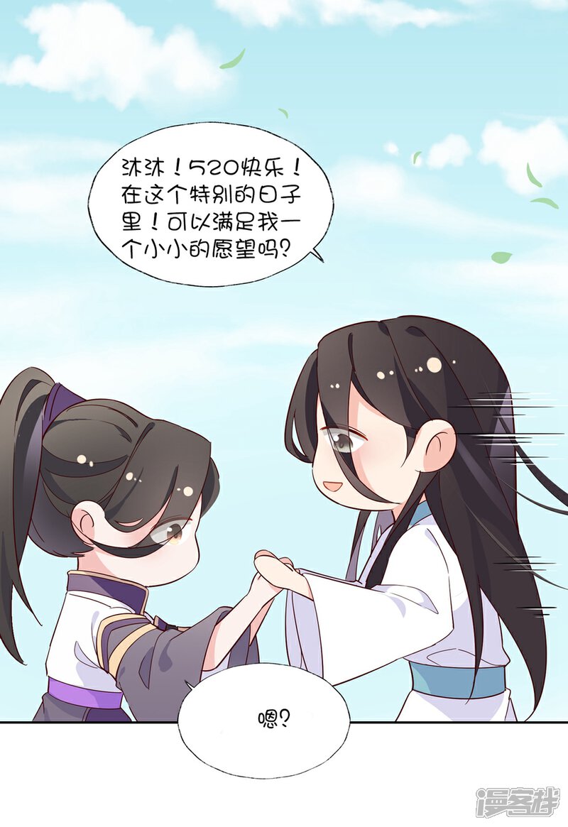 《甜美之血》520番外 恋爱要趁早 第2页
