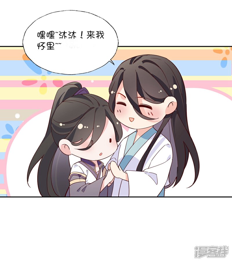 《甜美之血》520番外 恋爱要趁早 第3页