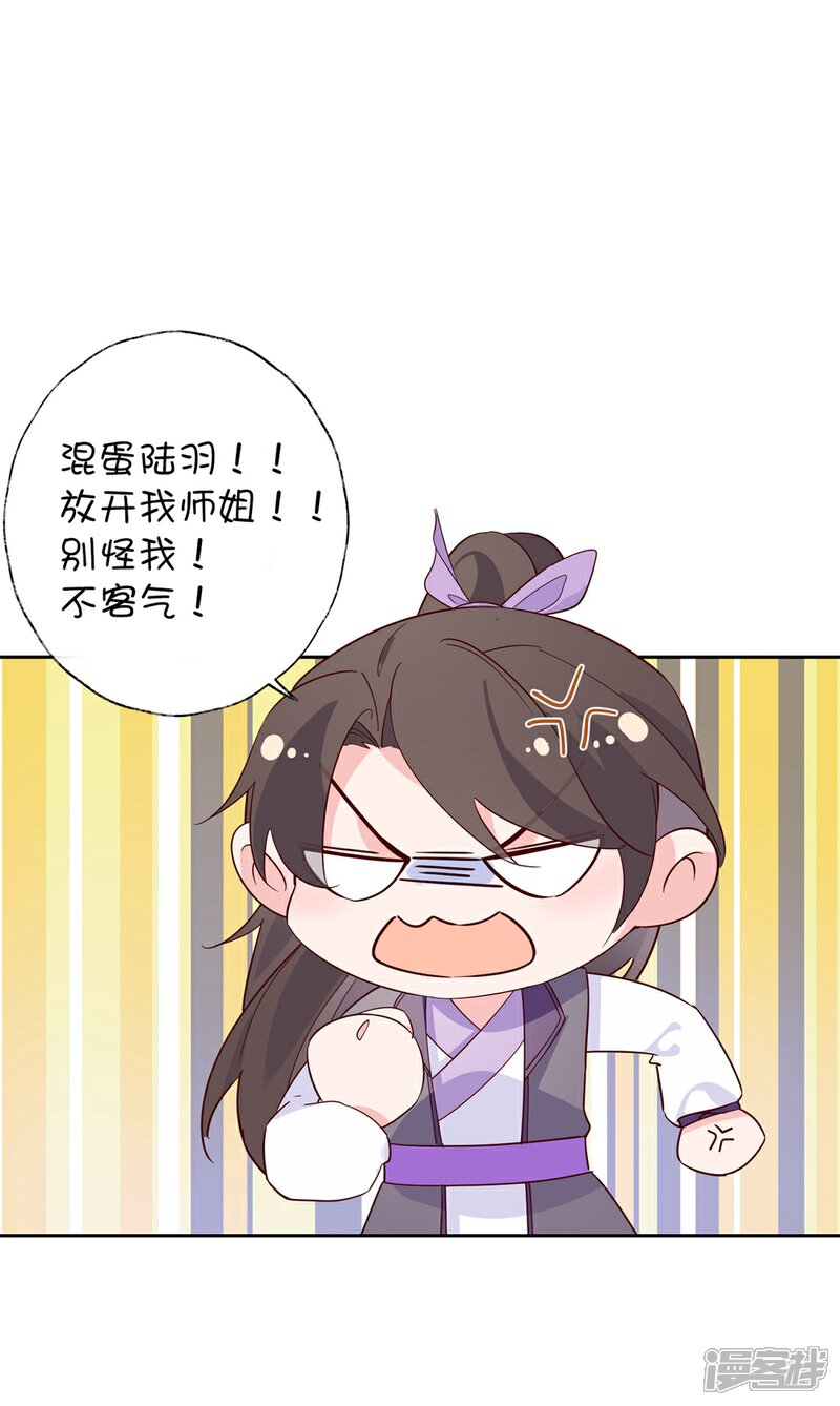 《甜美之血》520番外 恋爱要趁早 第5页