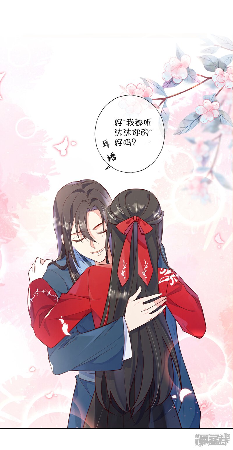《甜美之血》520番外 恋爱要趁早 第8页