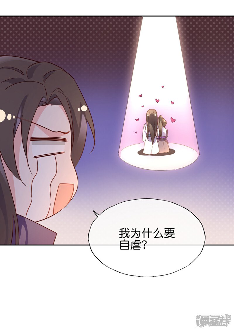 《甜美之血》520番外 恋爱要趁早 第9页