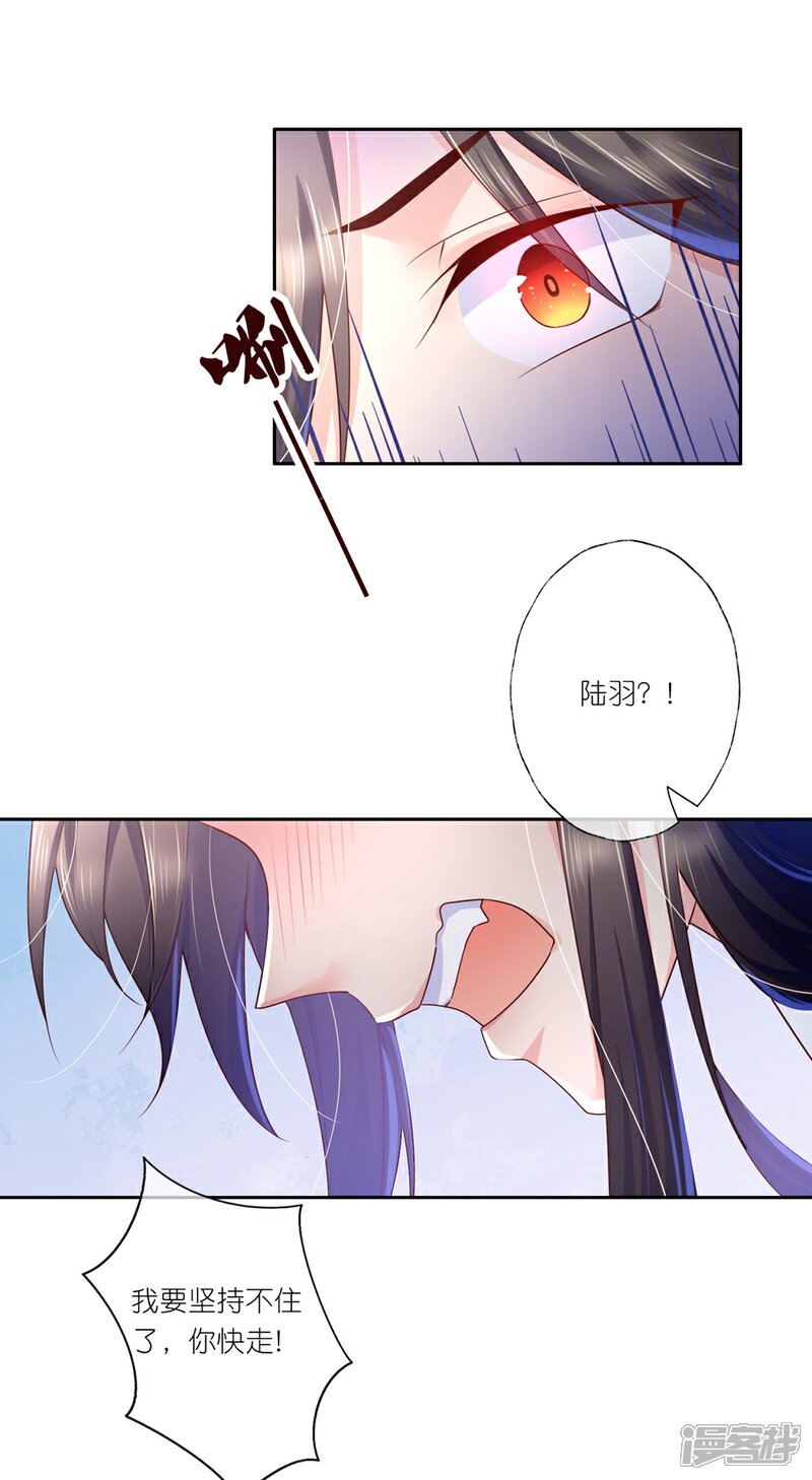 《甜美之血》第30话 我会陪着你 第10页