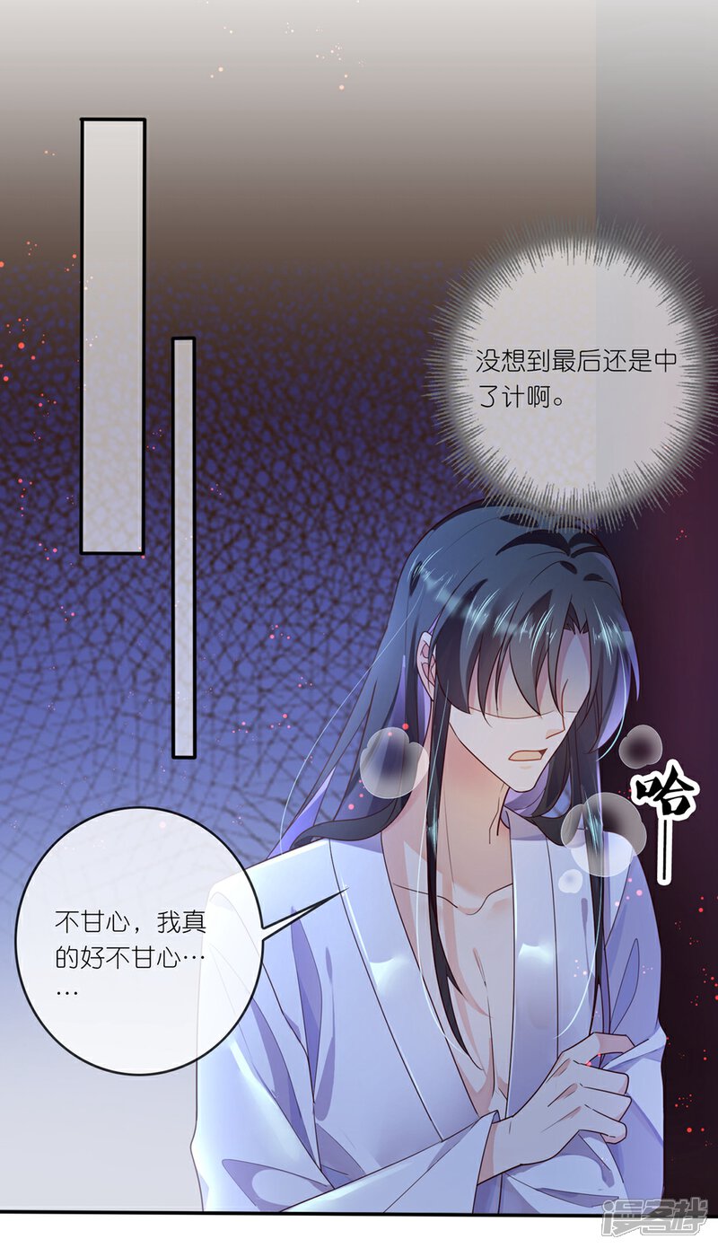 《甜美之血》第30话 我会陪着你 第13页