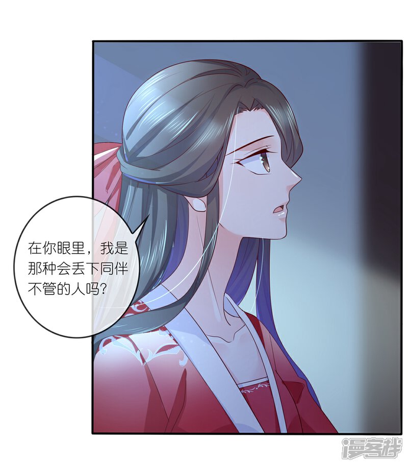 《甜美之血》第30话 我会陪着你 第17页