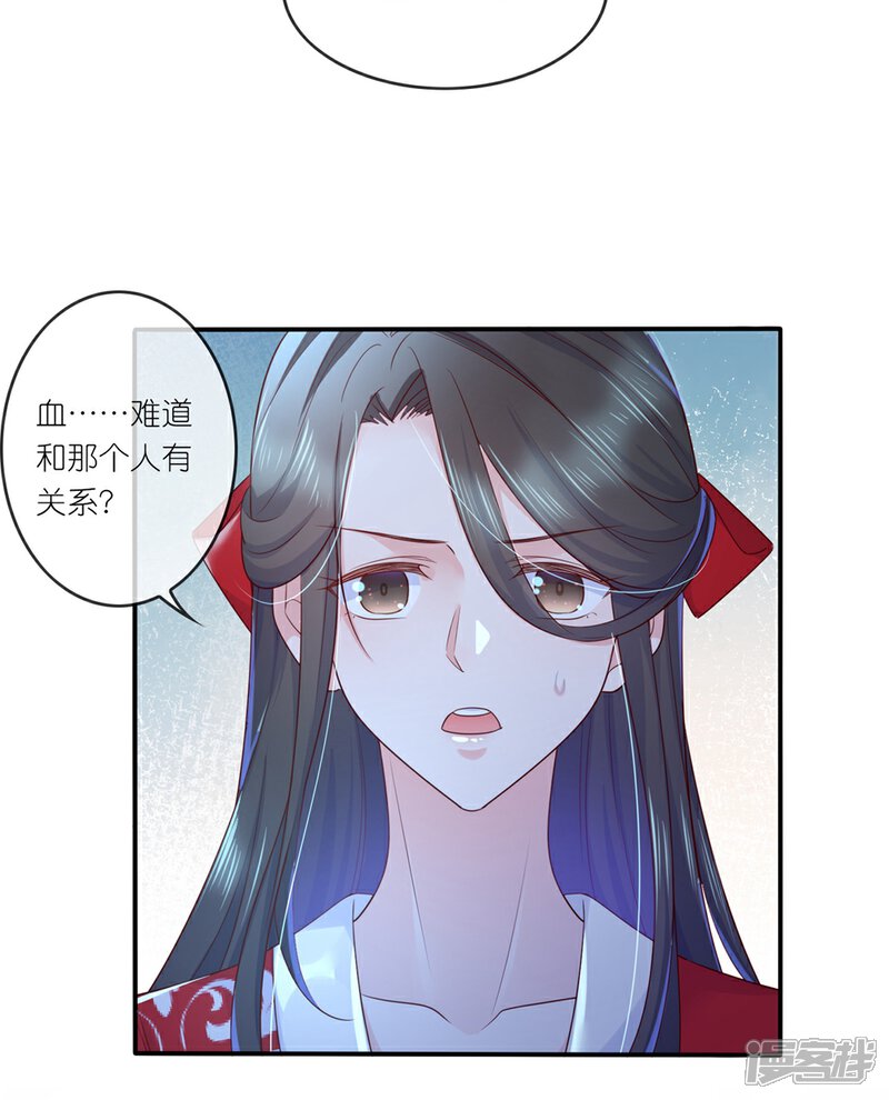 《甜美之血》第30话 我会陪着你 第19页