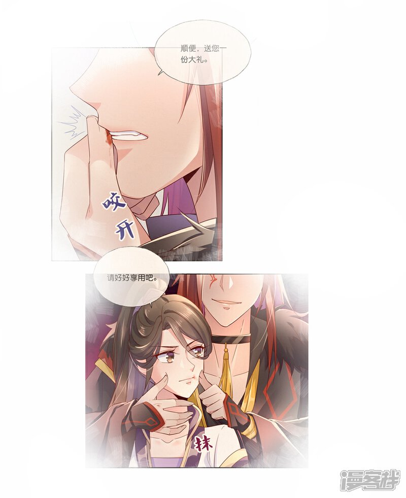 《甜美之血》第30话 我会陪着你 第20页