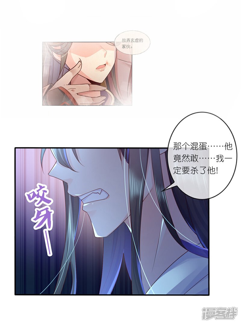《甜美之血》第30话 我会陪着你 第21页