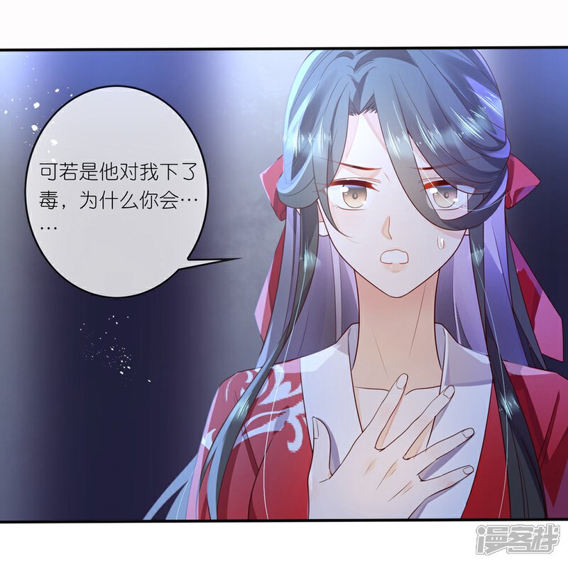 《甜美之血》第30话 我会陪着你 第22页