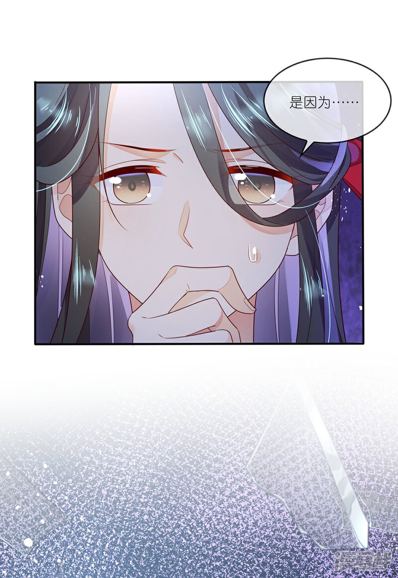 《甜美之血》第30话 我会陪着你 第23页
