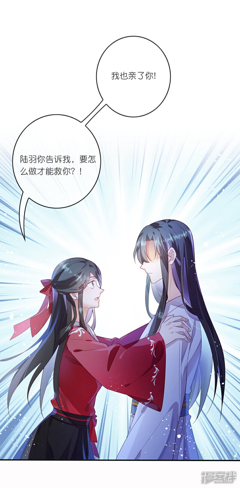 《甜美之血》第30话 我会陪着你 第25页