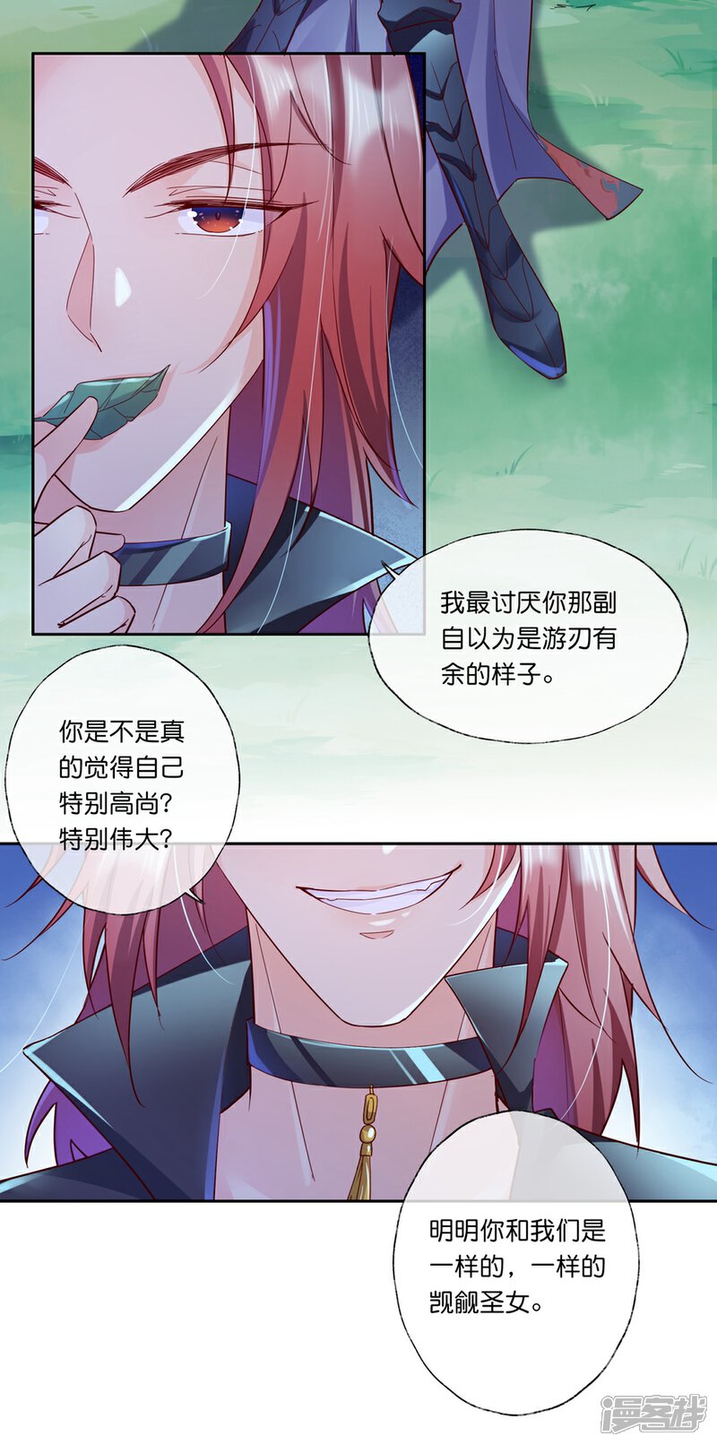 《甜美之血》第30话 我会陪着你 第27页