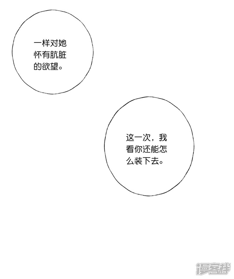 《甜美之血》第30话 我会陪着你 第28页