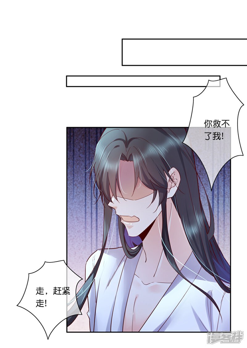 《甜美之血》第30话 我会陪着你 第29页