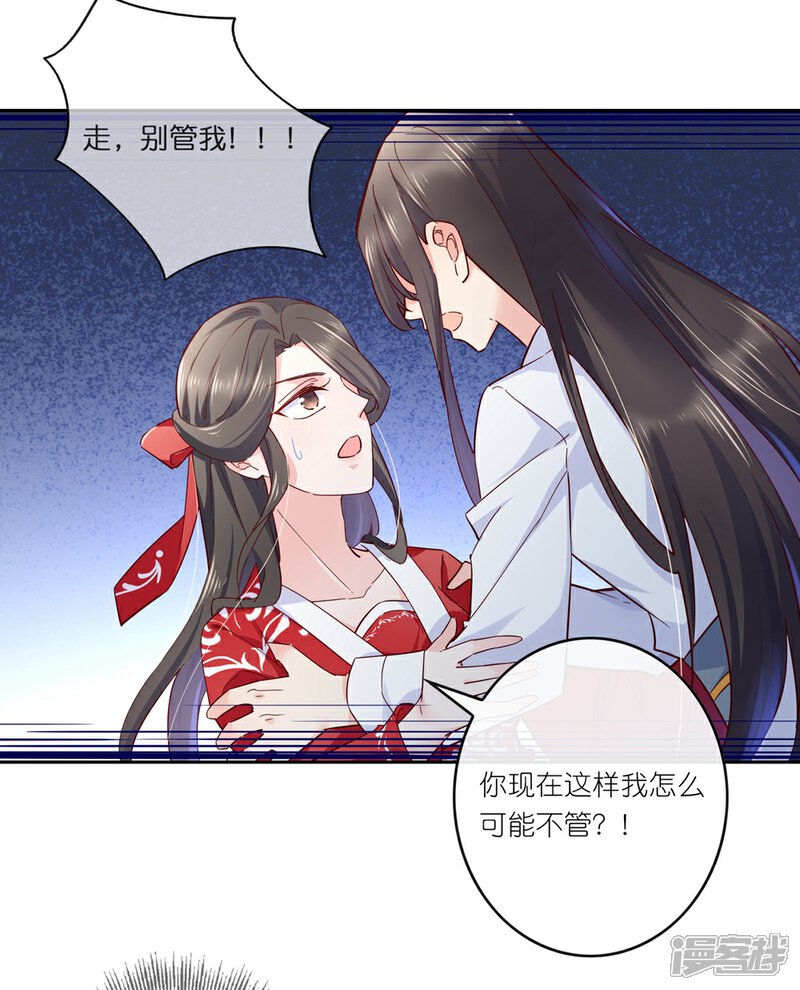 《甜美之血》第30话 我会陪着你 第2页