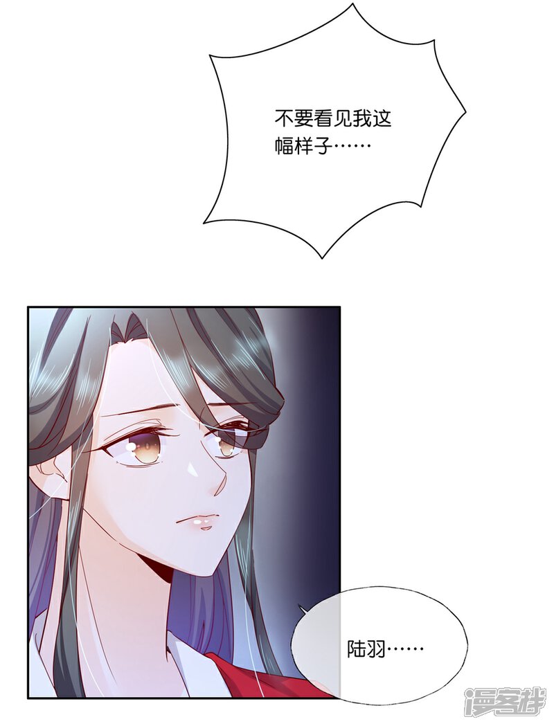《甜美之血》第30话 我会陪着你 第30页