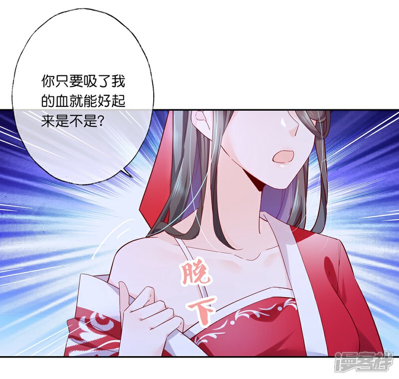 《甜美之血》第30话 我会陪着你 第31页