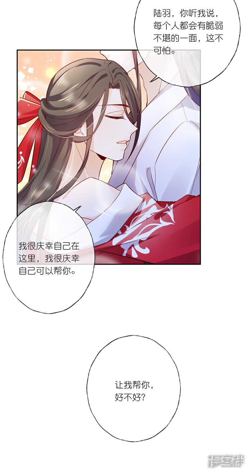 《甜美之血》第30话 我会陪着你 第33页