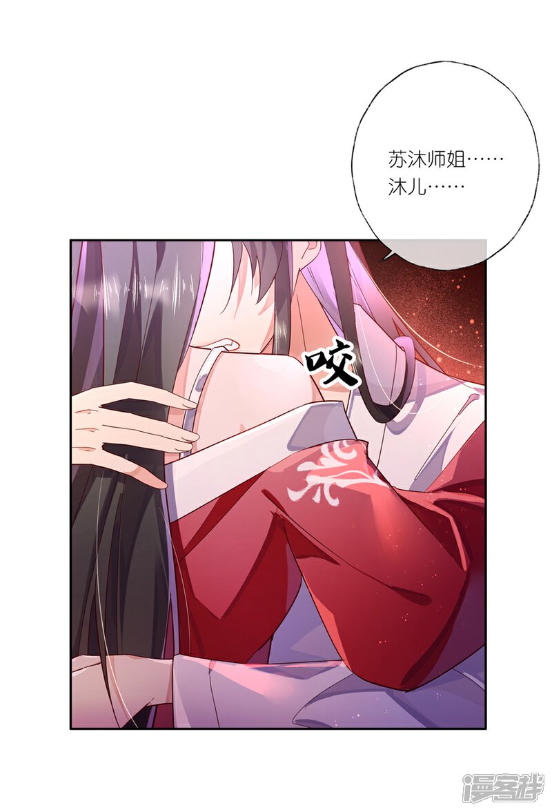 《甜美之血》第30话 我会陪着你 第37页