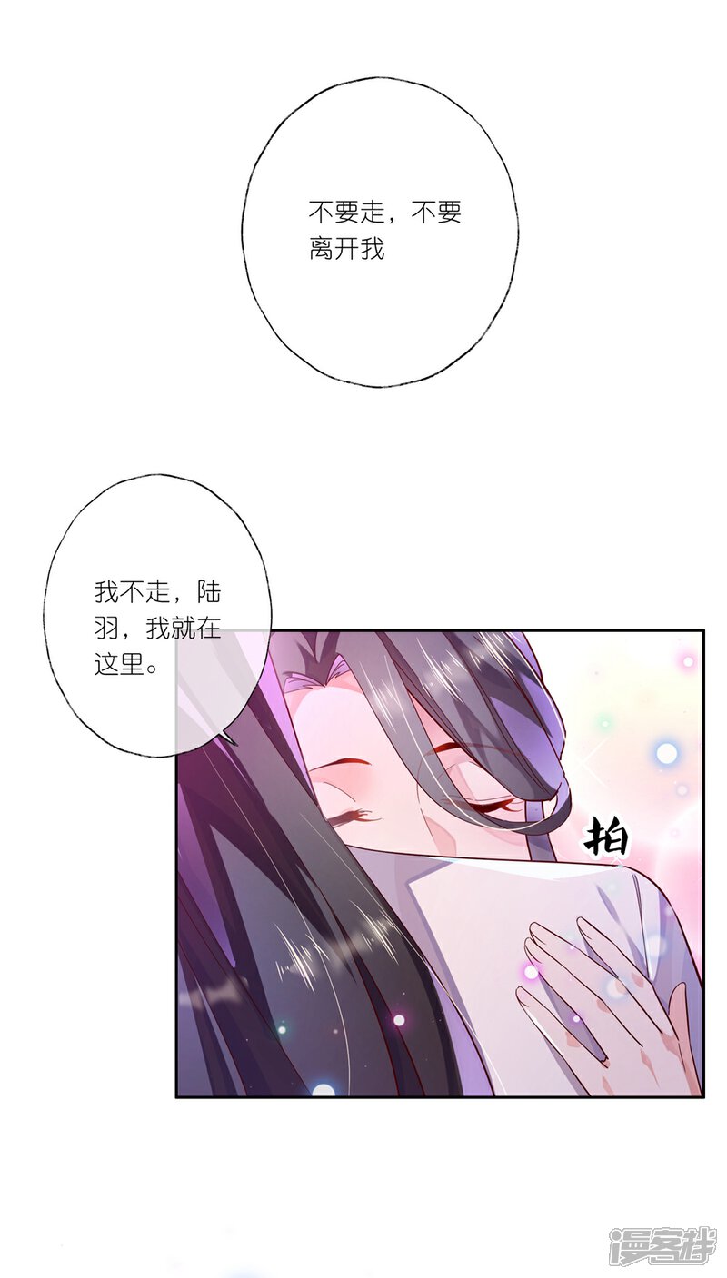《甜美之血》第30话 我会陪着你 第38页