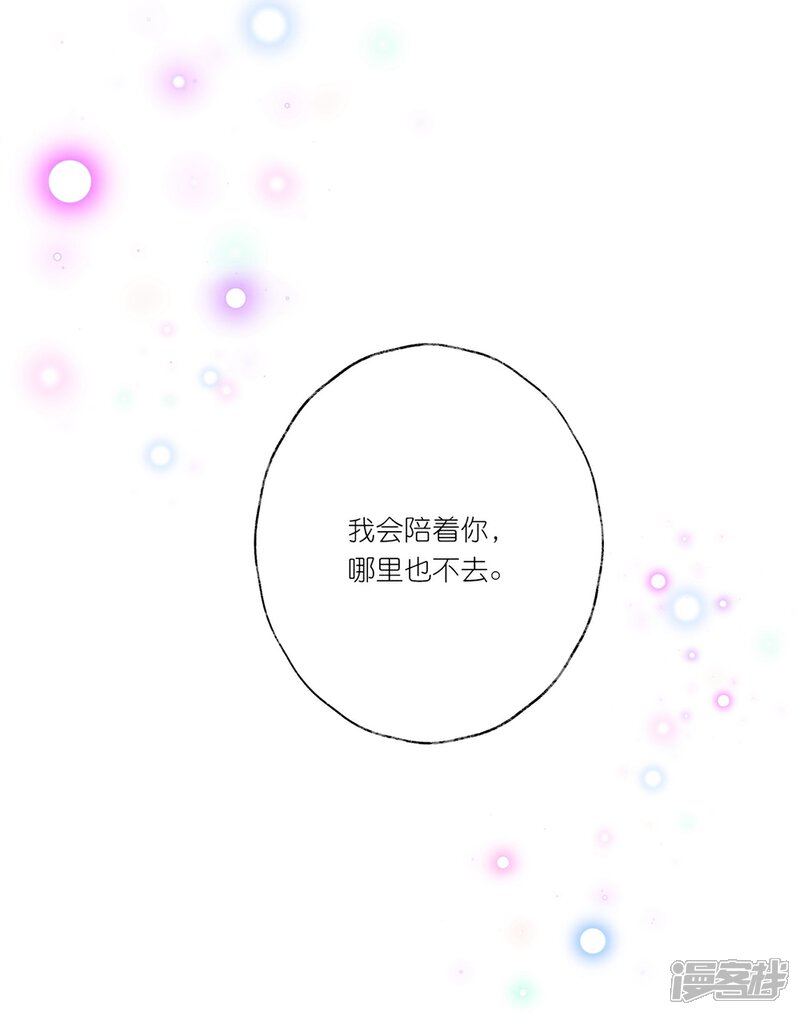 《甜美之血》第30话 我会陪着你 第39页