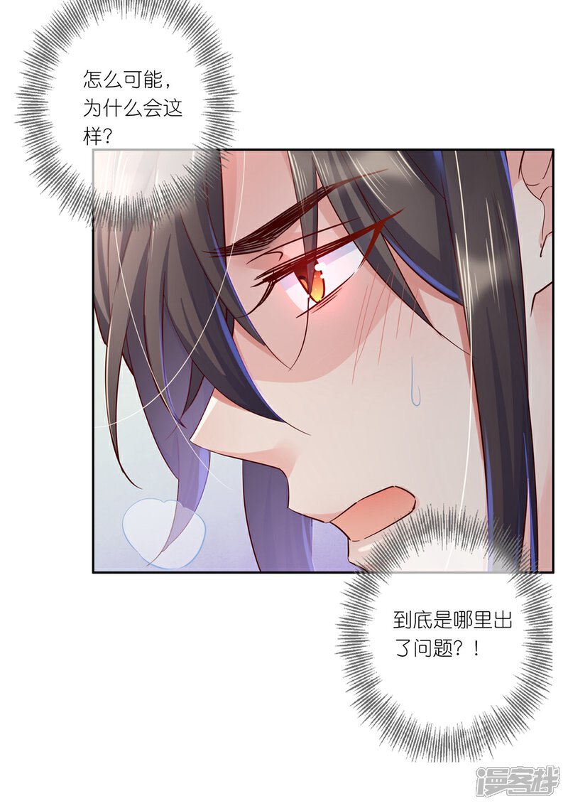 《甜美之血》第30话 我会陪着你 第3页