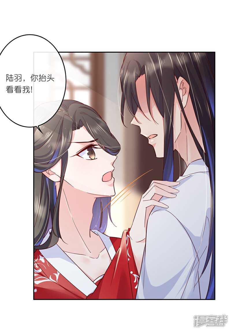 《甜美之血》第30话 我会陪着你 第4页