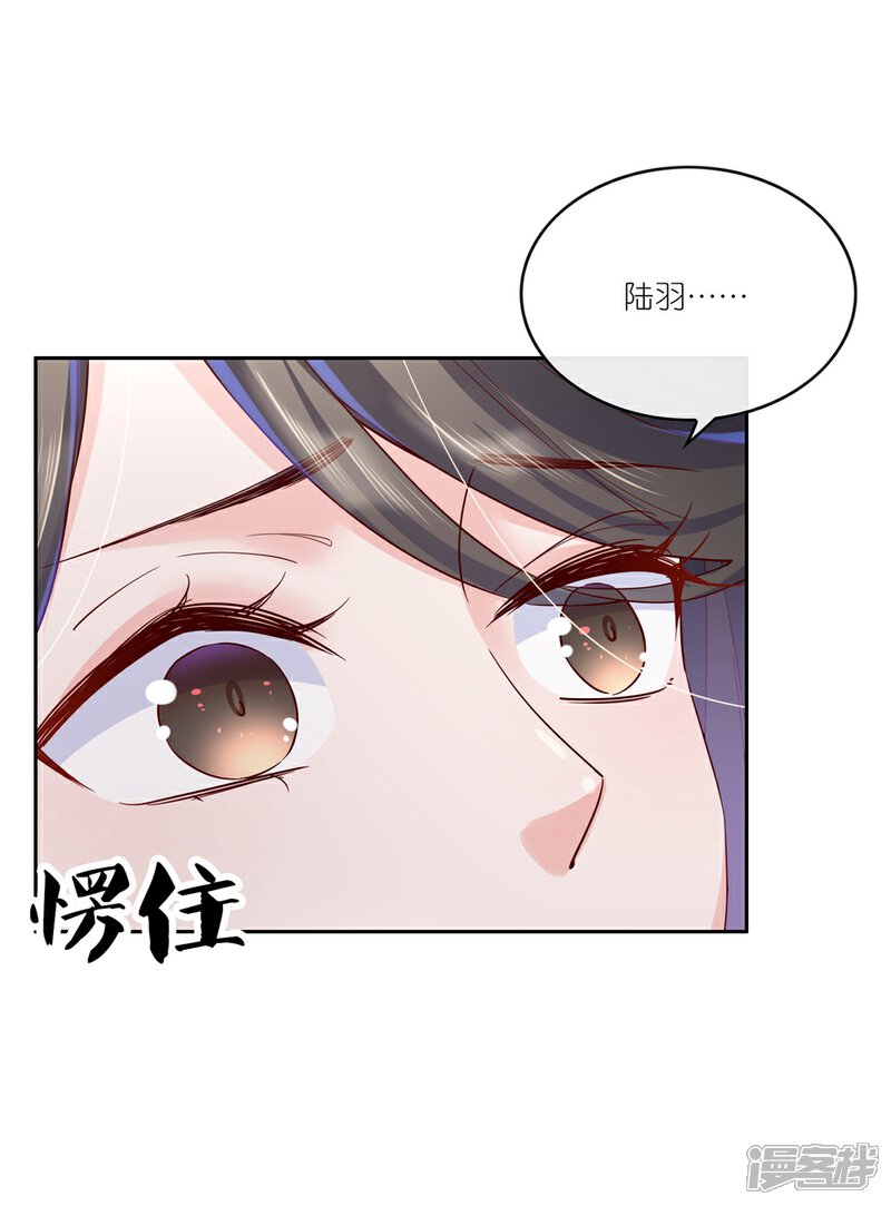 《甜美之血》第30话 我会陪着你 第5页