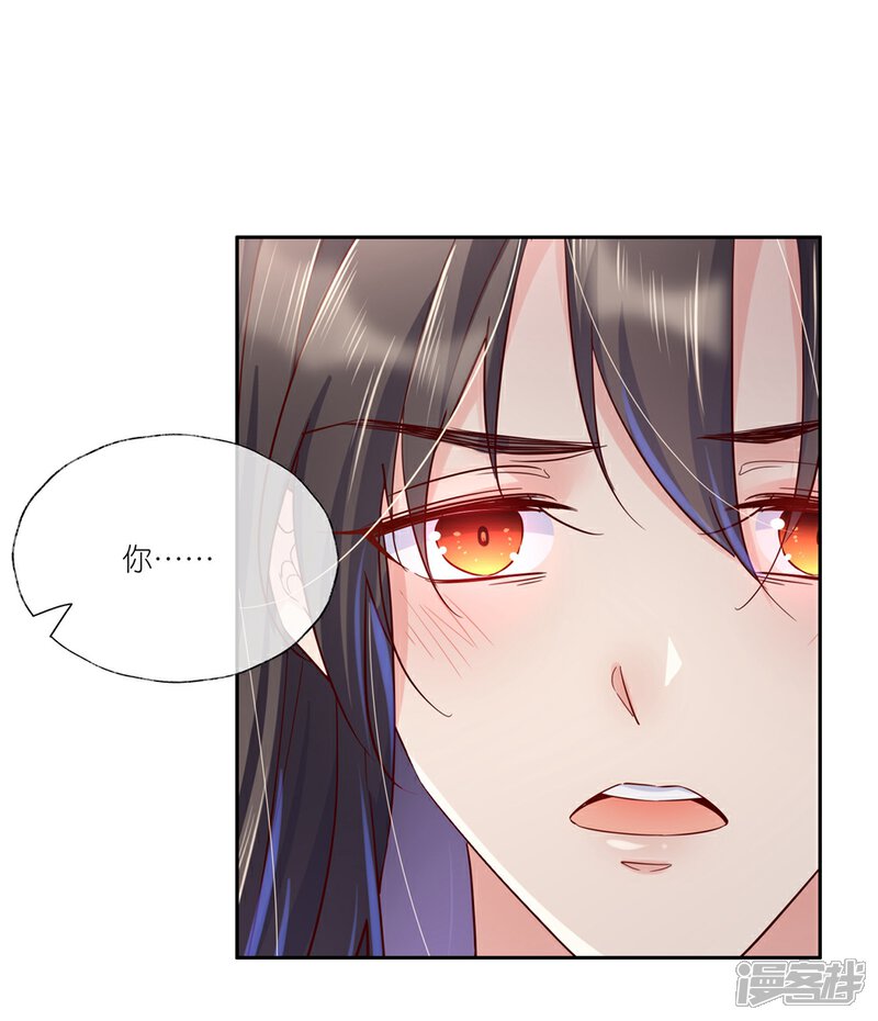 《甜美之血》第30话 我会陪着你 第6页