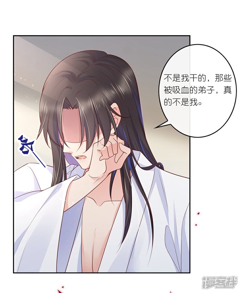 《甜美之血》第30话 我会陪着你 第7页