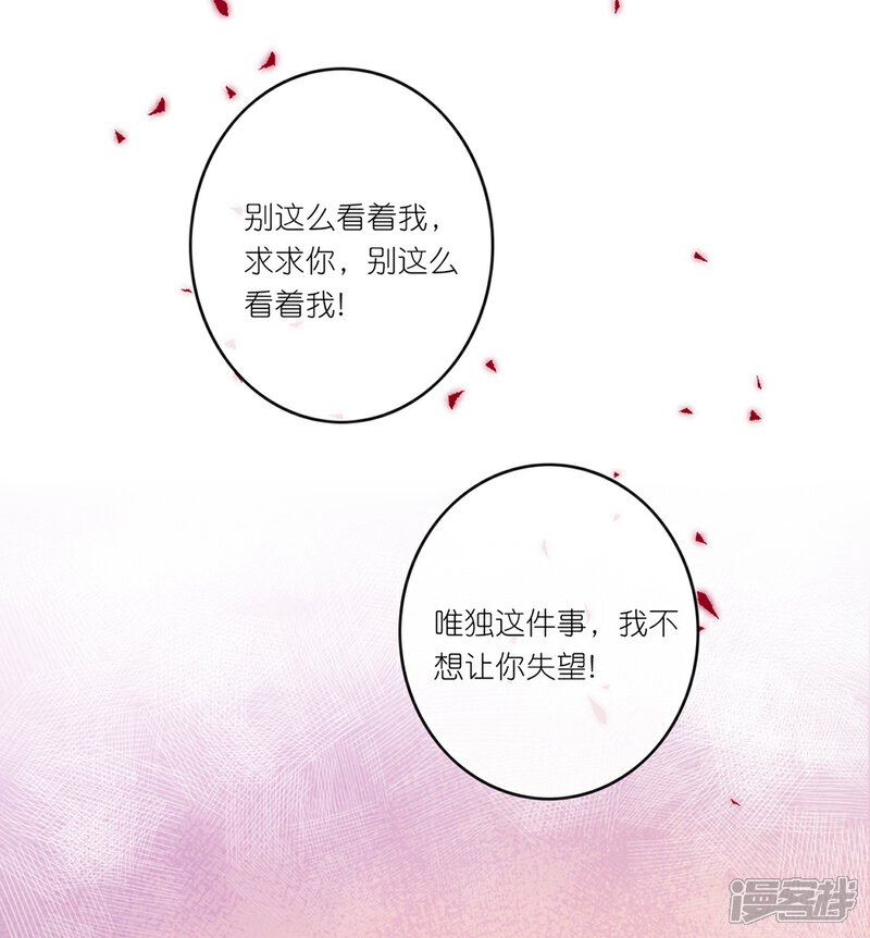 《甜美之血》第30话 我会陪着你 第8页