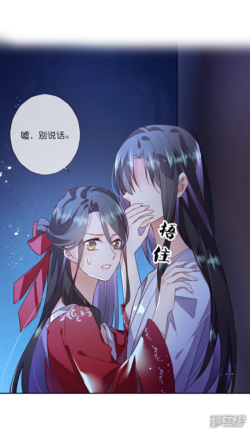 《甜美之血》第31话 更过分的事 第12页