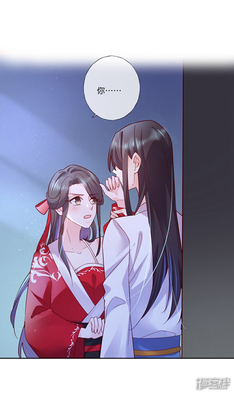 《甜美之血》第31话 更过分的事 第16页