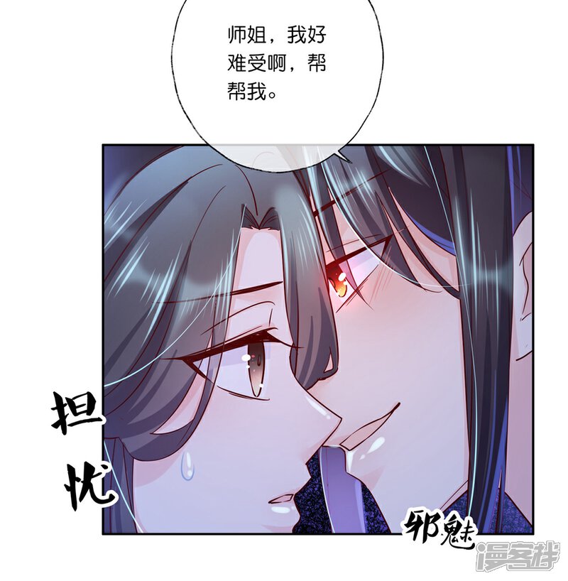 《甜美之血》第31话 更过分的事 第18页